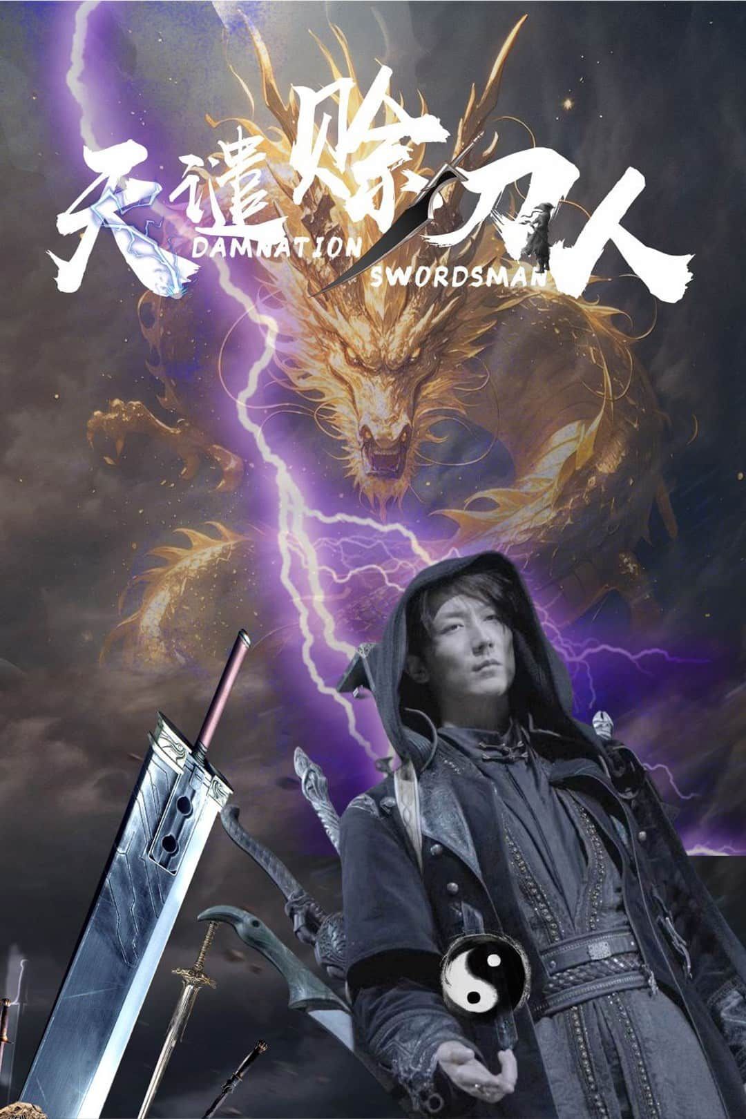 天谴赊刀人 海报