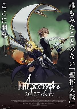 命运/外典 海报