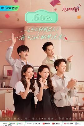 心动的信号第六季 海报