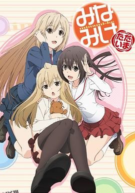 南家三姐妹我回来了 海报