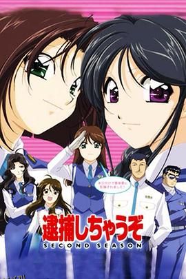 逮捕令第二季 海报