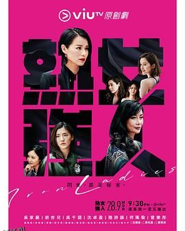 熟女强人国语 海报