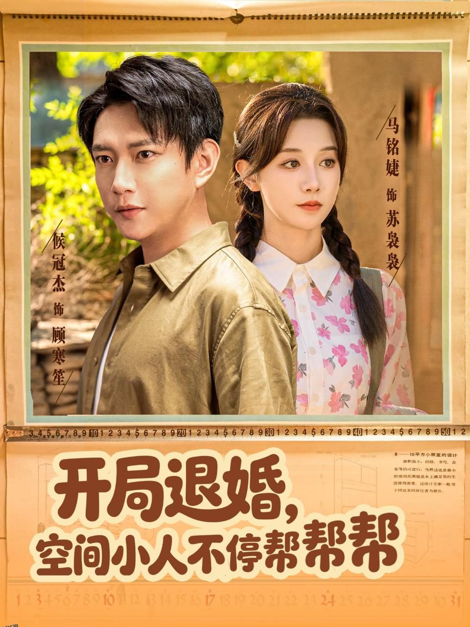 开局退婚，空间小人不停帮帮帮 海报