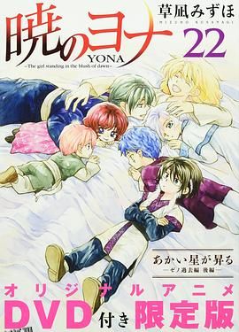 拂晓的尤娜OAD3 海报