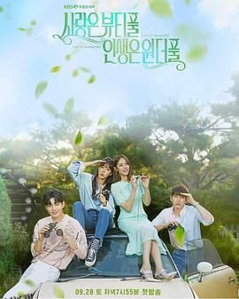 美丽爱情完美人生 海报