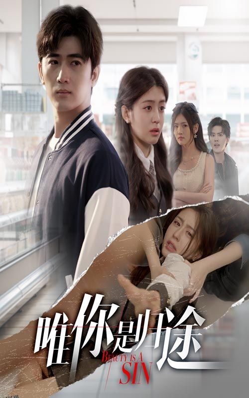 唯你是归途 海报