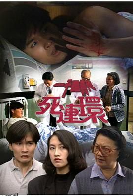 一千灵异夜之死连环 海报