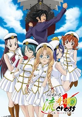 礼武流奇谭X 海报