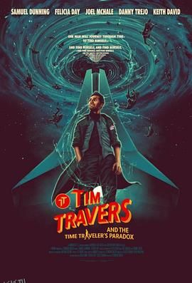 蒂姆与时间悖论 海报