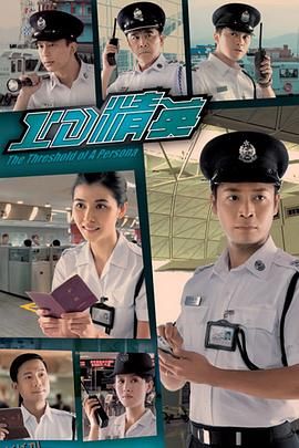 ID精英粤语 海报