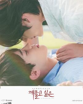 想咬一口的嘴唇 海报