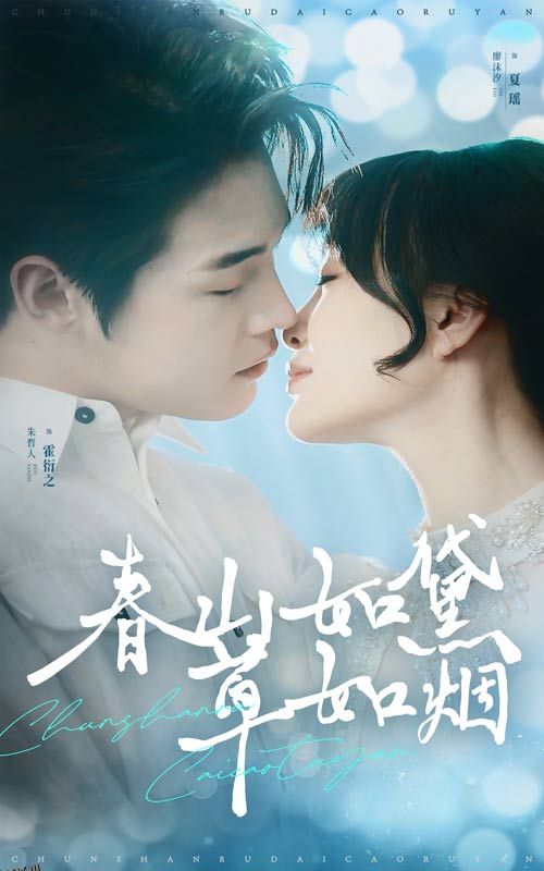 人间四月芳菲尽 海报