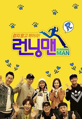 Running Man 海报