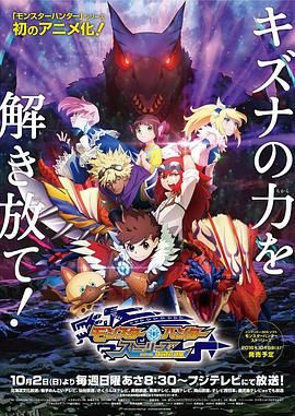 怪物猎人物语第一季 海报