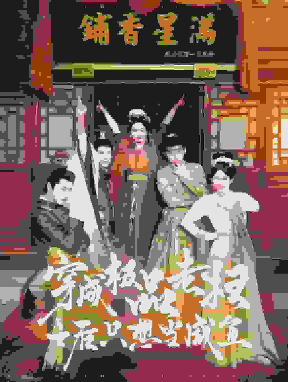 穿成极品老妇之后只想当咸鱼 海报