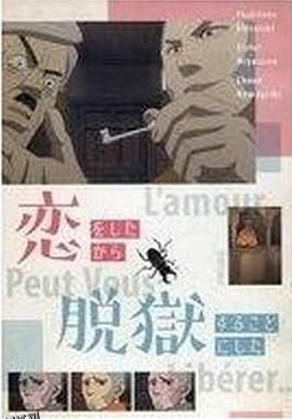 黄金神威OAD2 海报