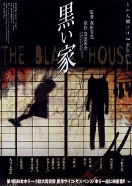 罪恶之家[电影解说] 海报