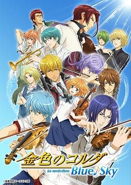 金色琴弦3 海报