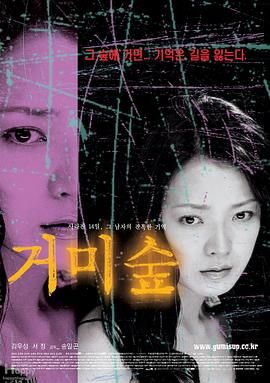 蜘蛛丛林[电影解说] 海报