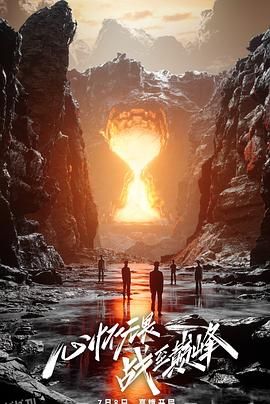 战至巅峰第二季 高清海报