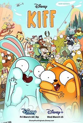 松鼠奇褔第一季 海报