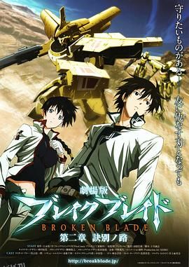 剧场版 破刃之剑 第二章 诀别之路 海报