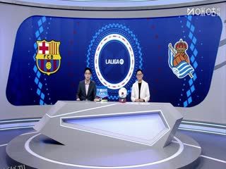 西甲联赛 巴塞罗那VS皇家社会 20250929 海报