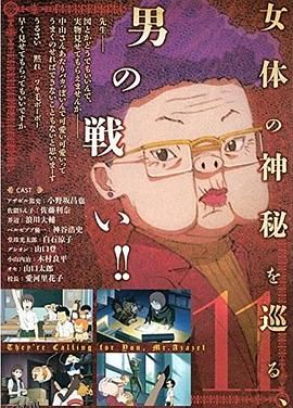 恶魔阿萨谢尔在召唤你OAD4海葵篇 海报