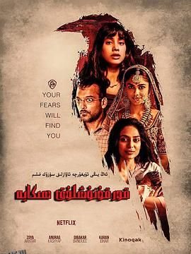 猛鬼故事[电影解说] 海报