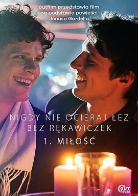 戴上手套擦泪 海报