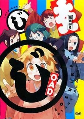 女子落语OAD 海报