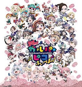 BanGDream!少女乐团派对PICOFever！ 海报