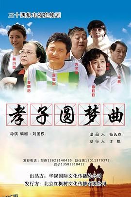 天乐圆梦曲 海报