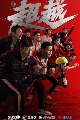 超越2022 高清海报