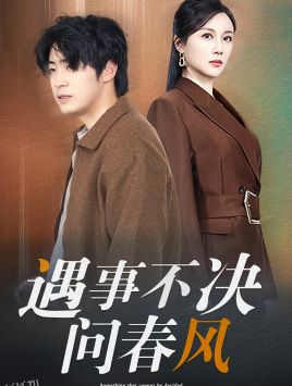 江湖路远你我缘分已尽 高清海报