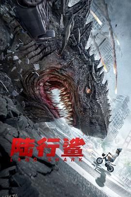 陆行鲨 海报