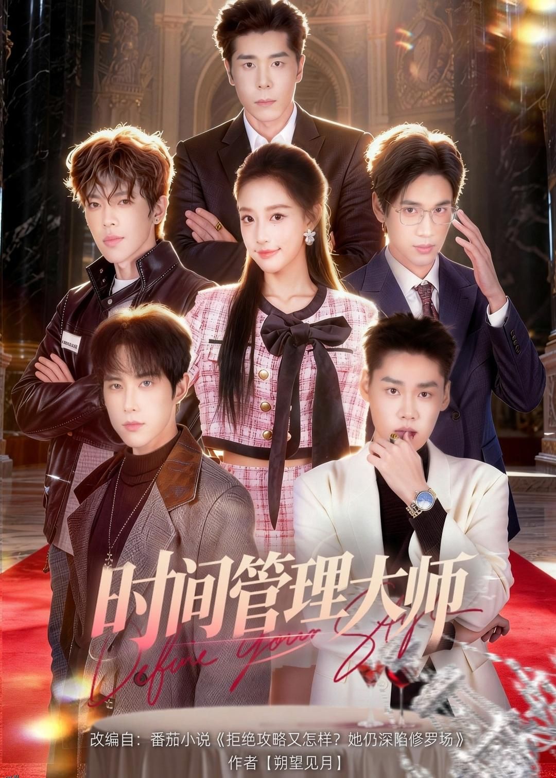 时间管理大师 海报