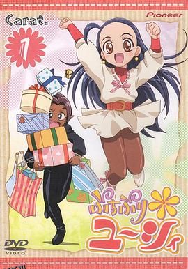 公主候补生佑希 海报