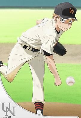 王牌投手 振臂高挥 夏季大会篇 海报