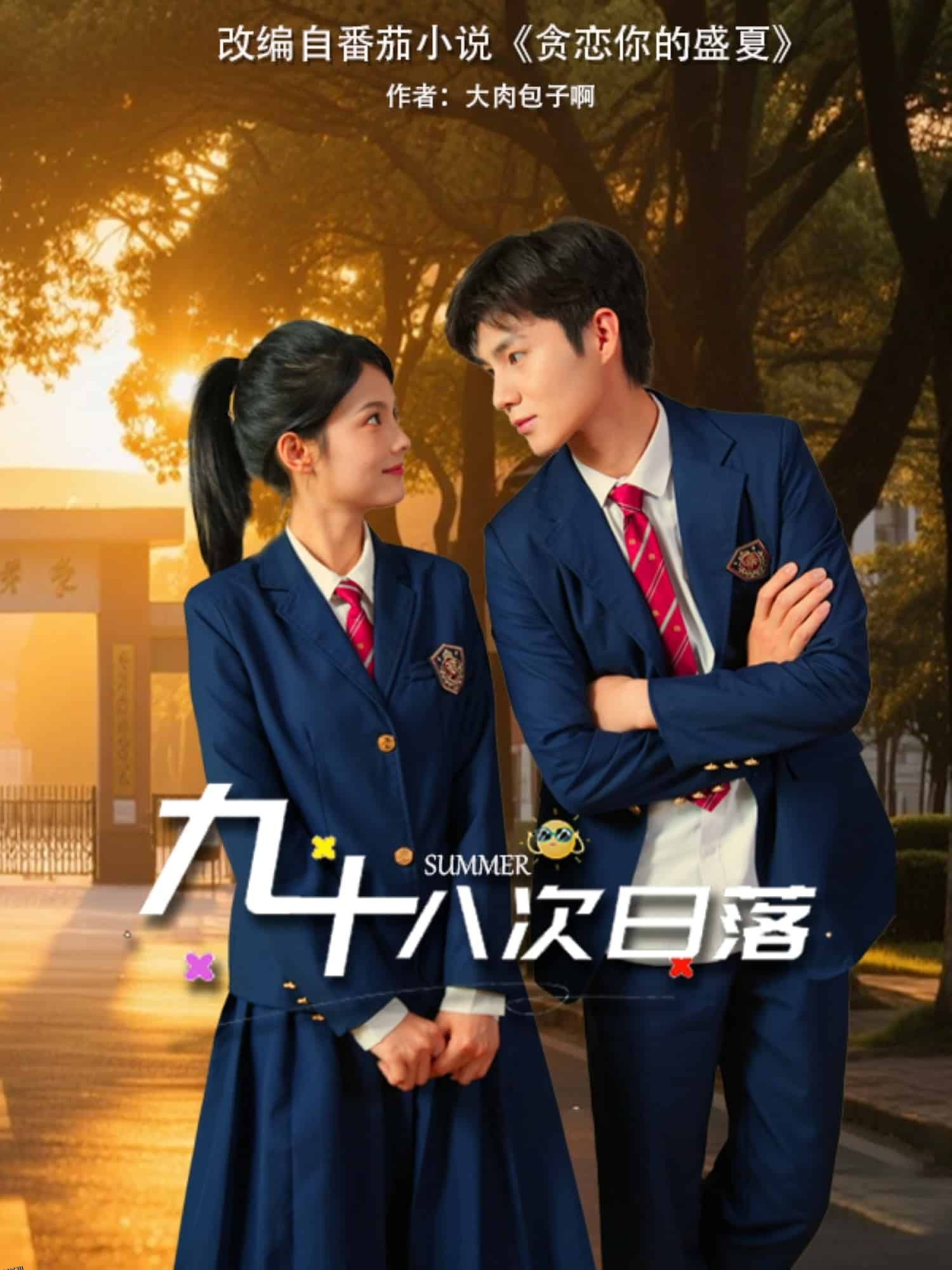 九十八次日落 海报