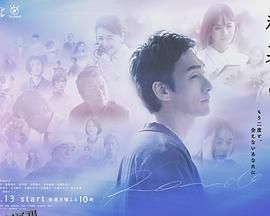 终幕回旋曲：致无法再见的你 海报