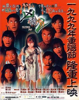 鬼片王之再现凶榜[电影解说] 高清海报