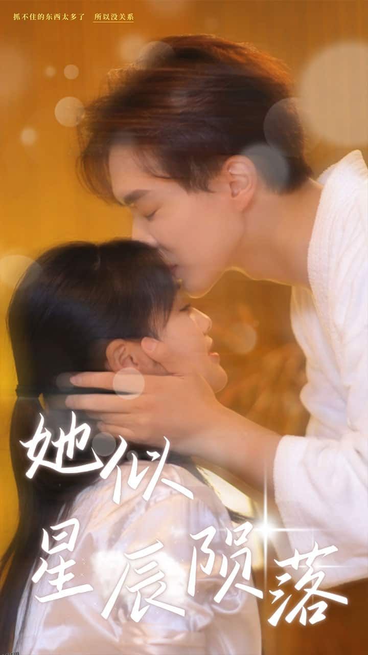 她似星辰陨落 海报