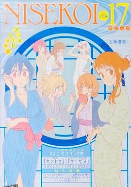 伪恋OAD：澡堂福利 海报