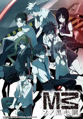 M3黑色之钢 海报