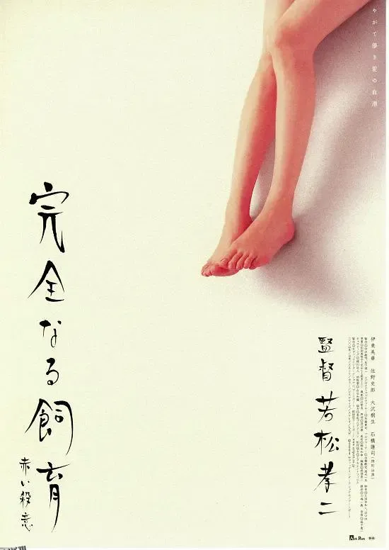 禁室培欲6：赤色杀意 海报