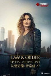 法律与秩序：特殊受害者第二十七季 海报