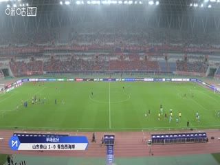 中超联赛 山东泰山VS青岛西海岸 20250824 海报