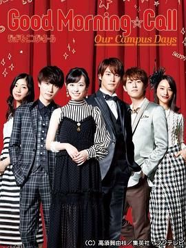 爱情起床号第二季 海报