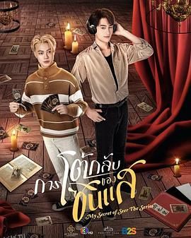 算命师的逆袭 海报